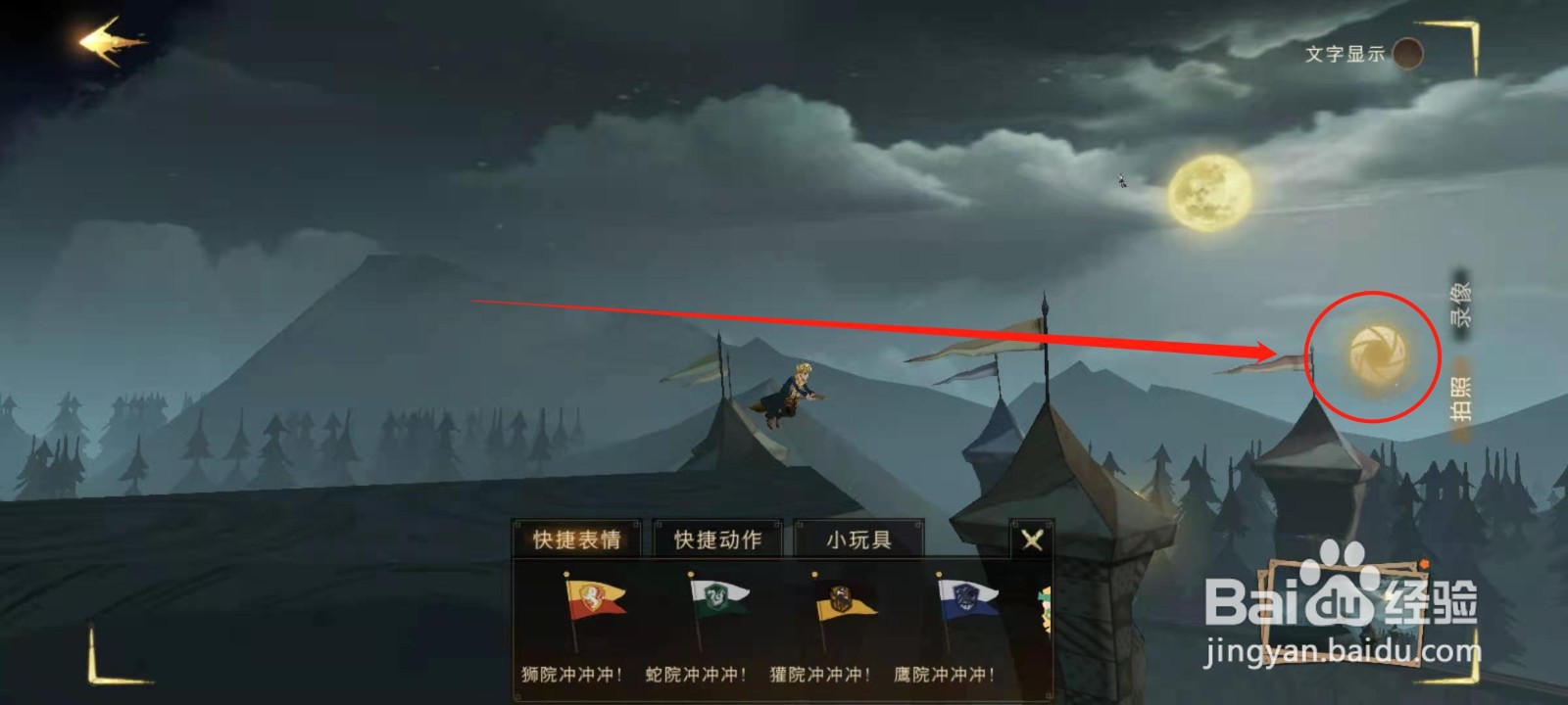 哈利波特魔法觉醒怎么使用相机拍照
