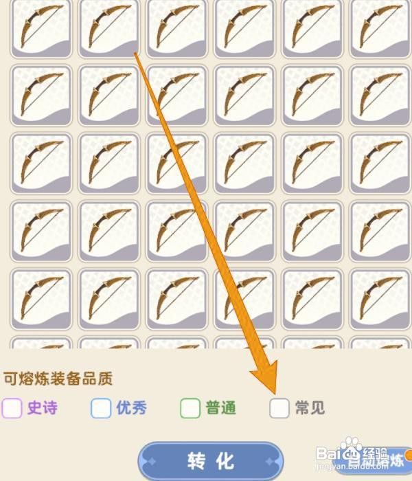出发吧麦芬怎么熔炼装备