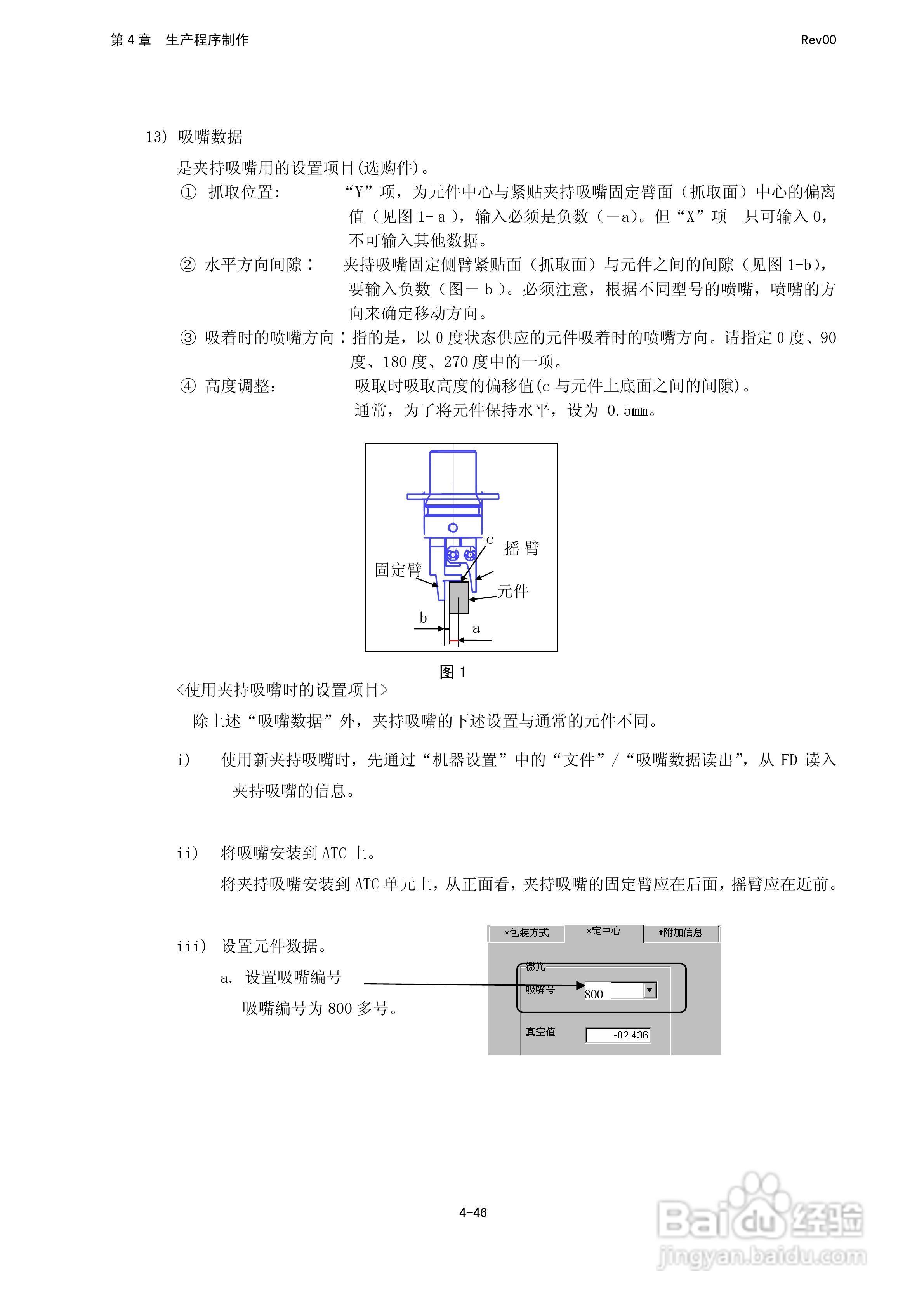 JUKI KE-2050R/2055R/2060R贴片机操作手册:[20]