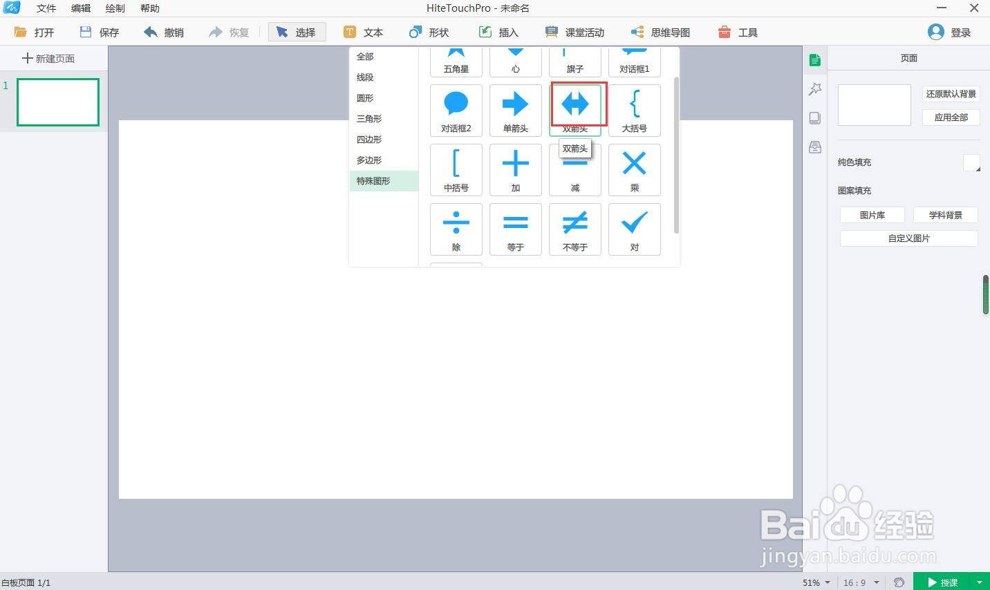 如何在白板中绘制十字箭头