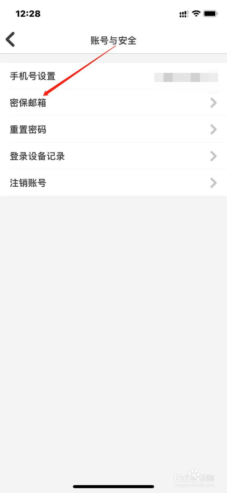 纸条app怎么设置密保邮箱