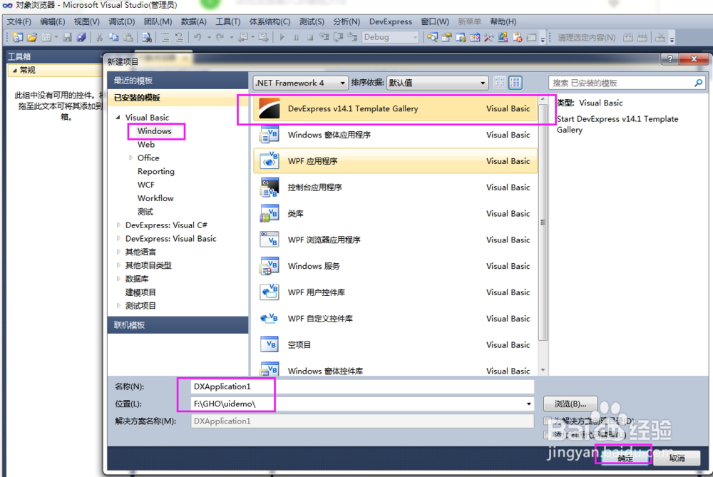 DevExpress VB.net中实现皮肤切换