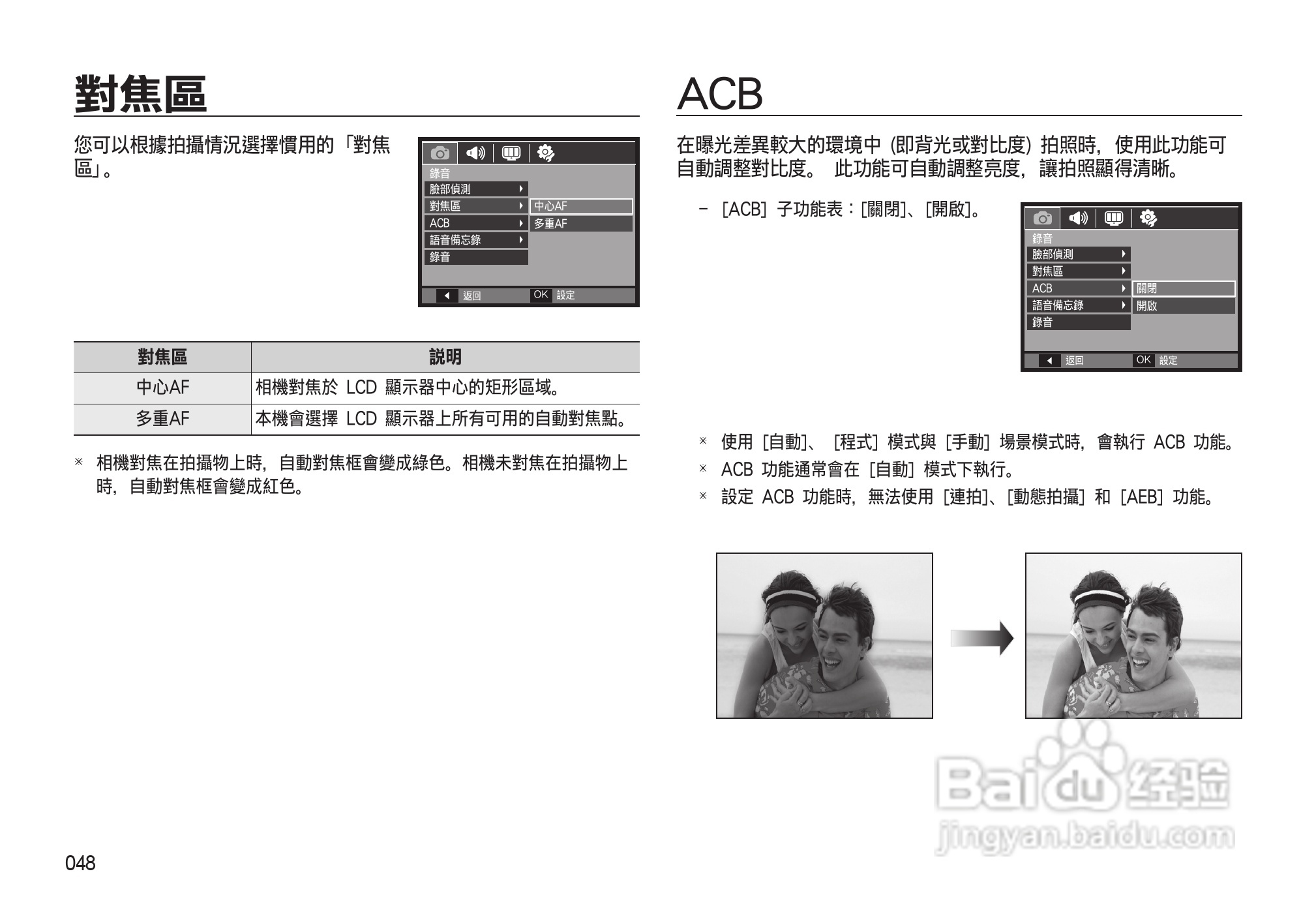 三星M130W数码相机使用说明书:[5]