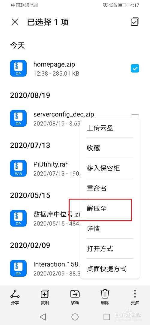 华为手机怎么解压文件