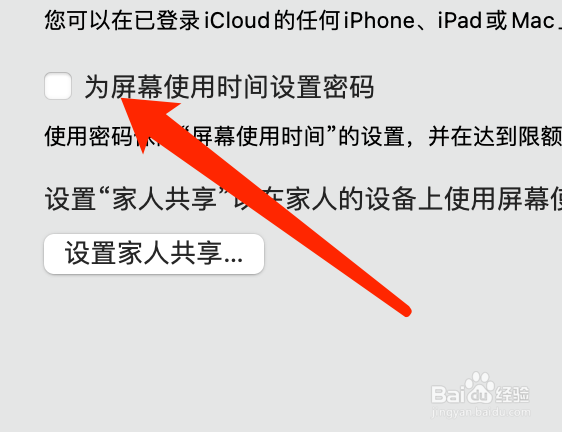 MacOS系统如何设置屏幕使用时间的密码
