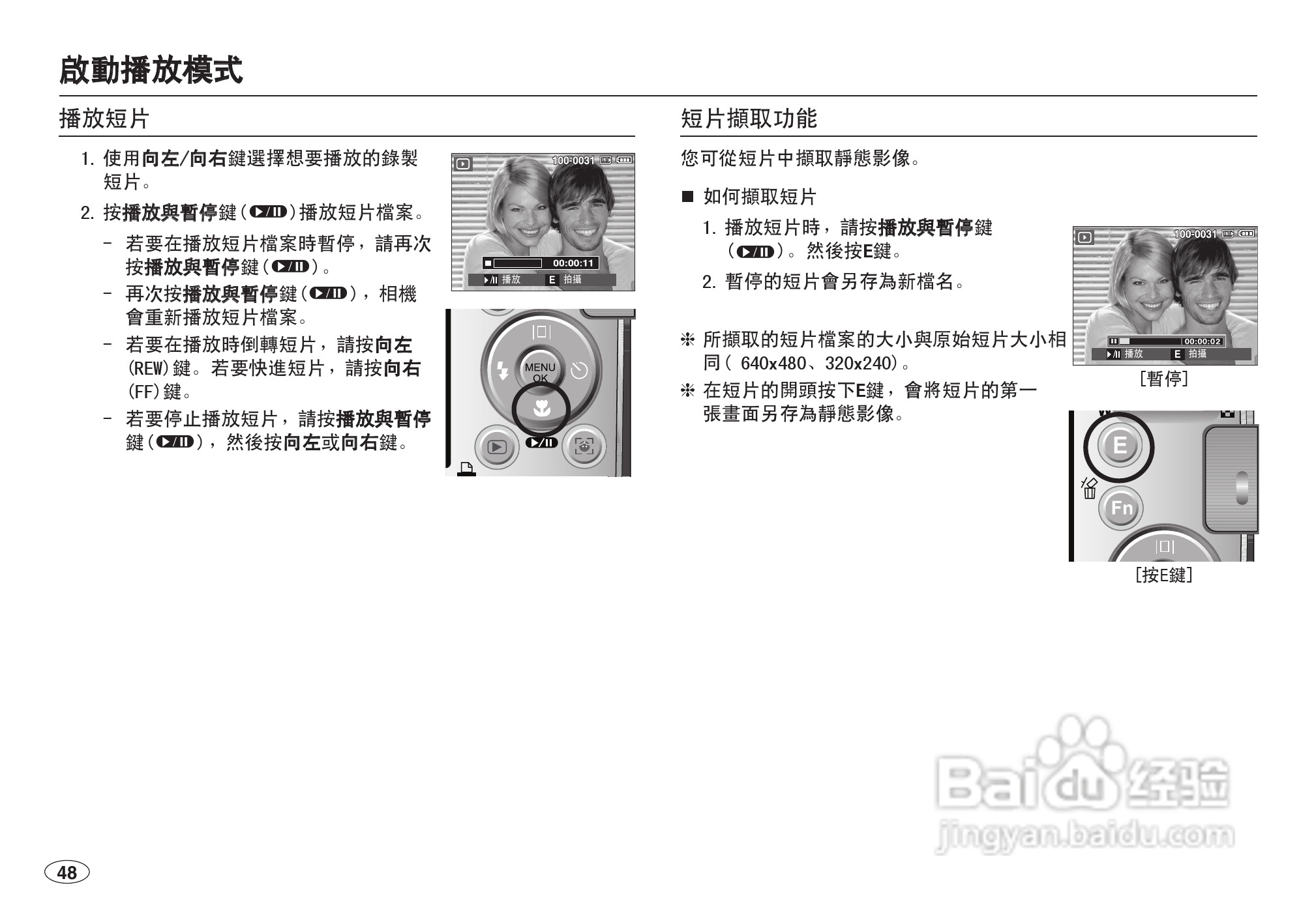 三星L100数码相机使用说明书:[5]