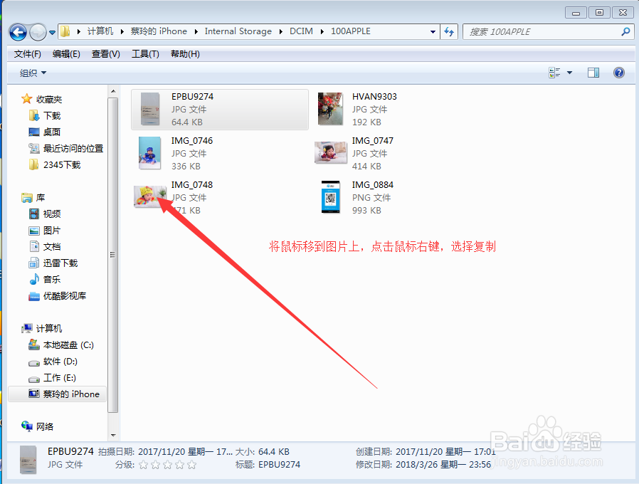 手机上的照片传到电脑上的几种方法