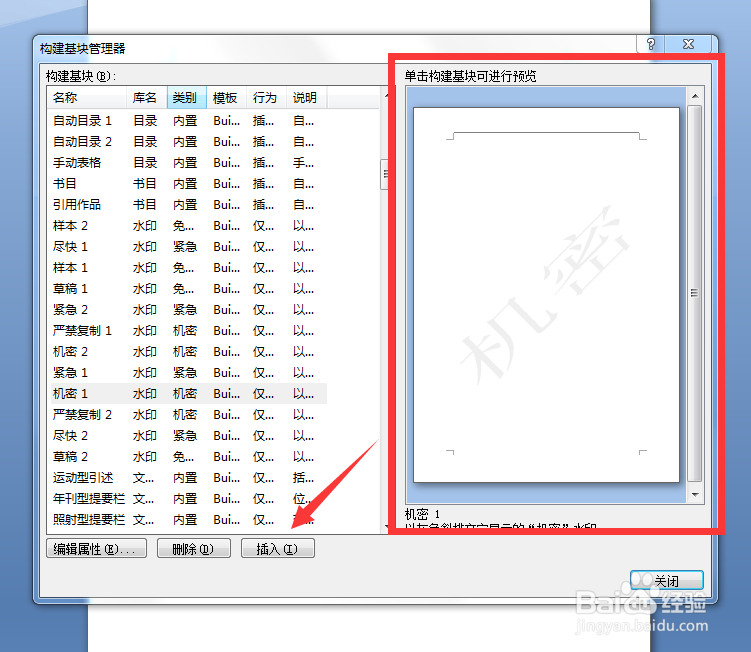 word如何快速插入水印，水印模板在哪里
