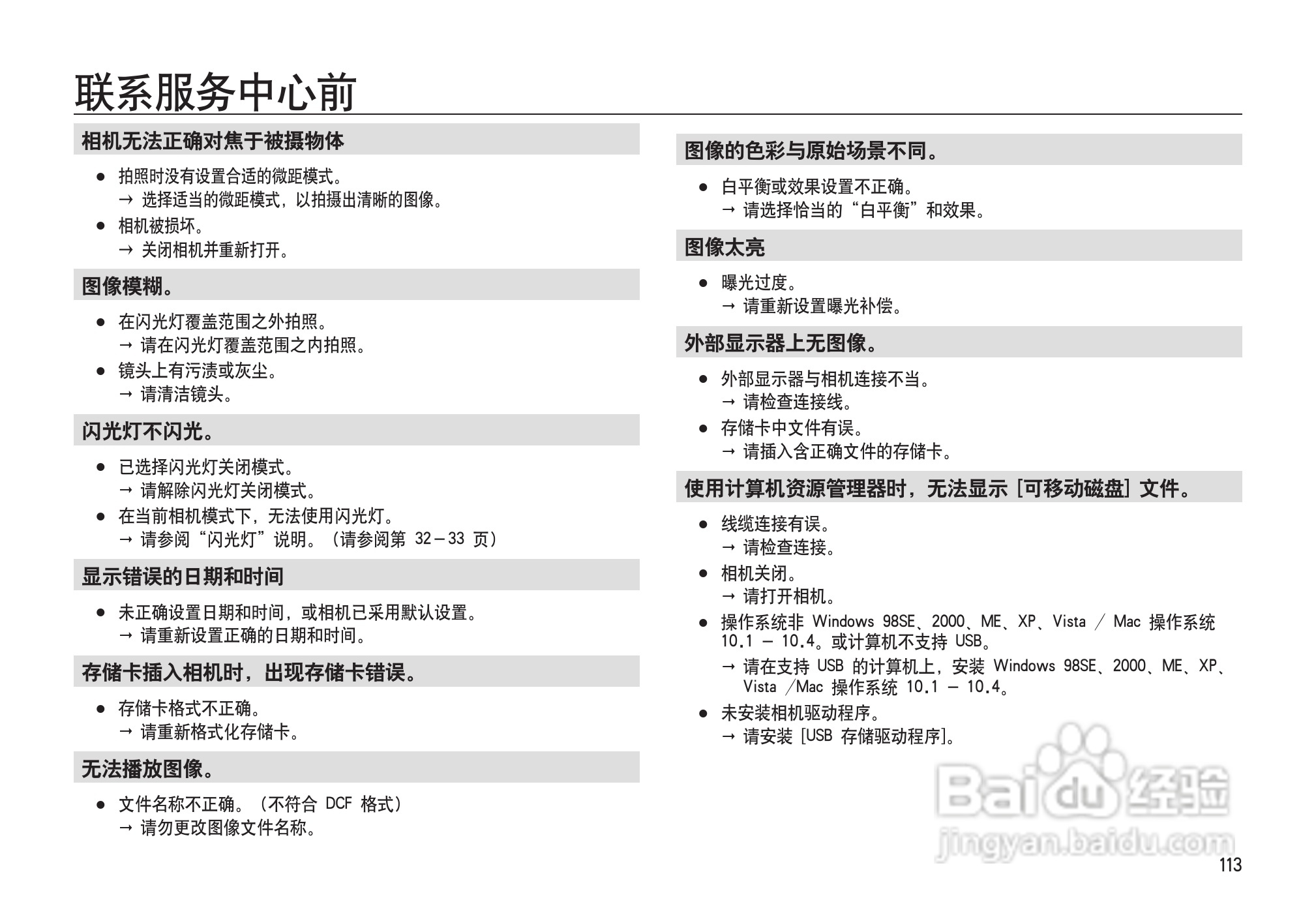 三星I100数码相机使用说明书:[12]