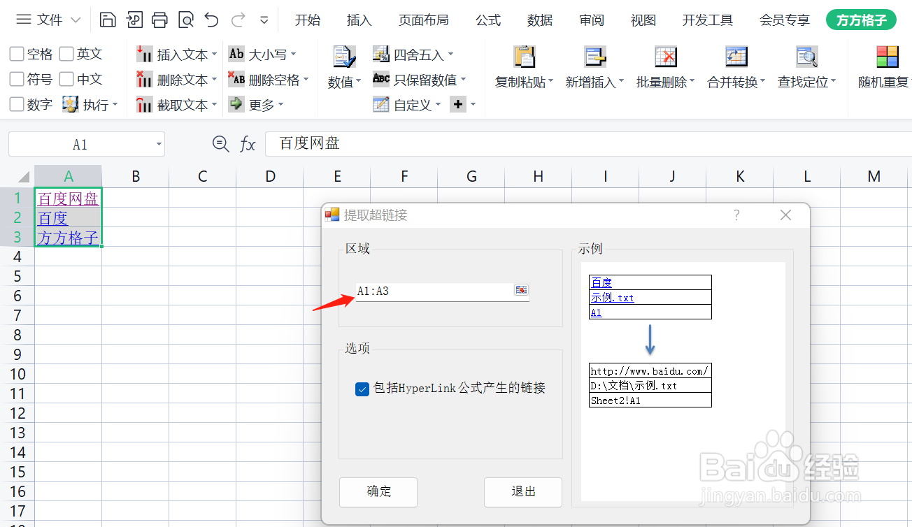 Excel如何快速提取超链接