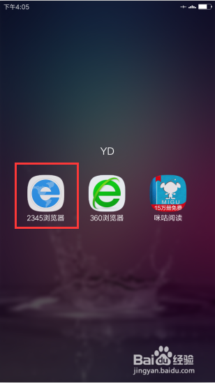 2345浏览器安卓版怎么开启音量键翻页