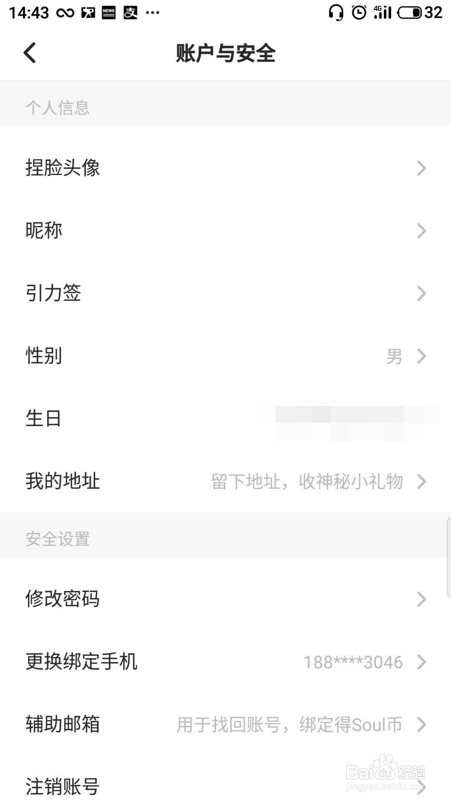 Soul怎么修改密码