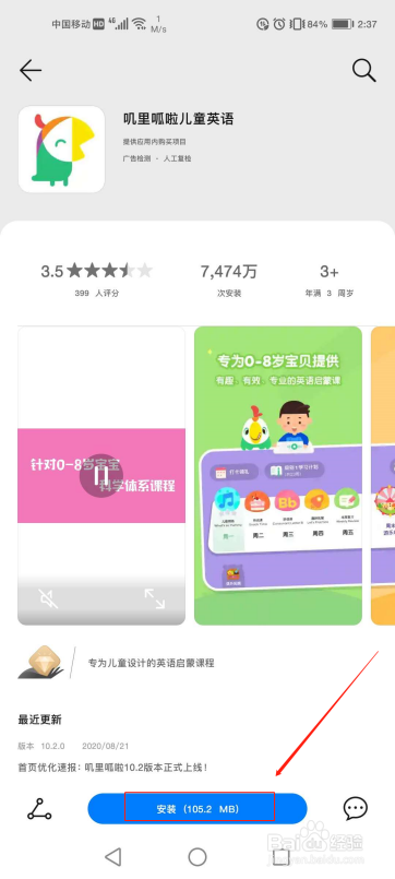 安卓手机如何下载0-8岁英语启蒙APP叽里呱啦?