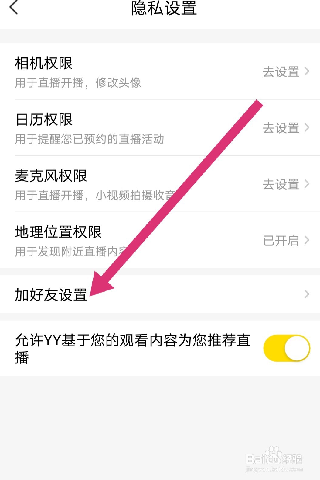 YY怎么设置正确回答问题才能添加为好友？