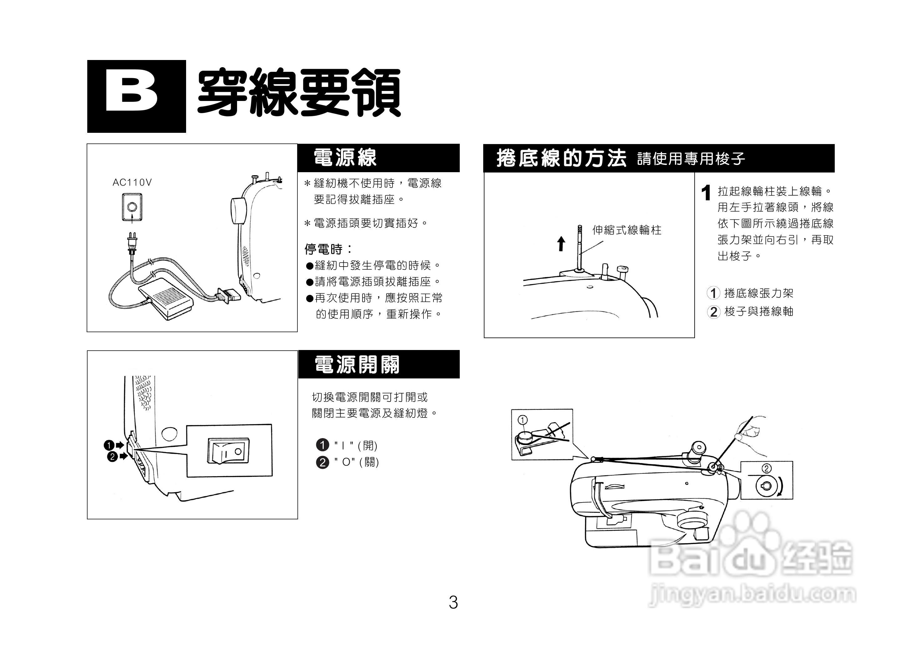 brother XL-2600/BM-2600系列缝纫机说明书:[1]