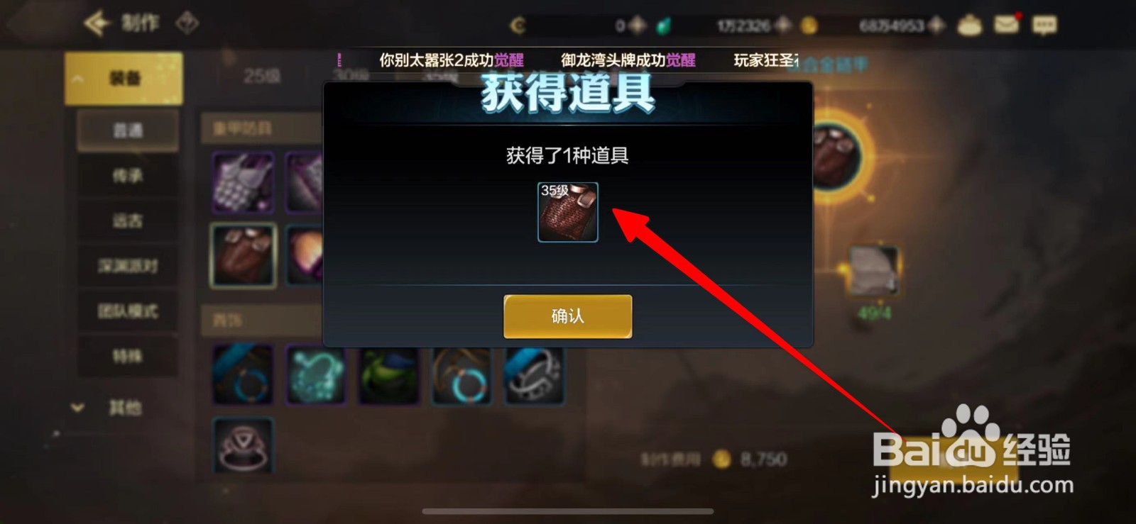 DNF手游铁合金链甲制作攻略