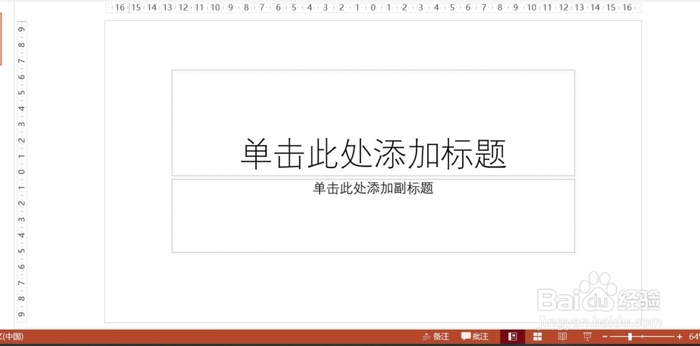 如何显示powerpoint标尺