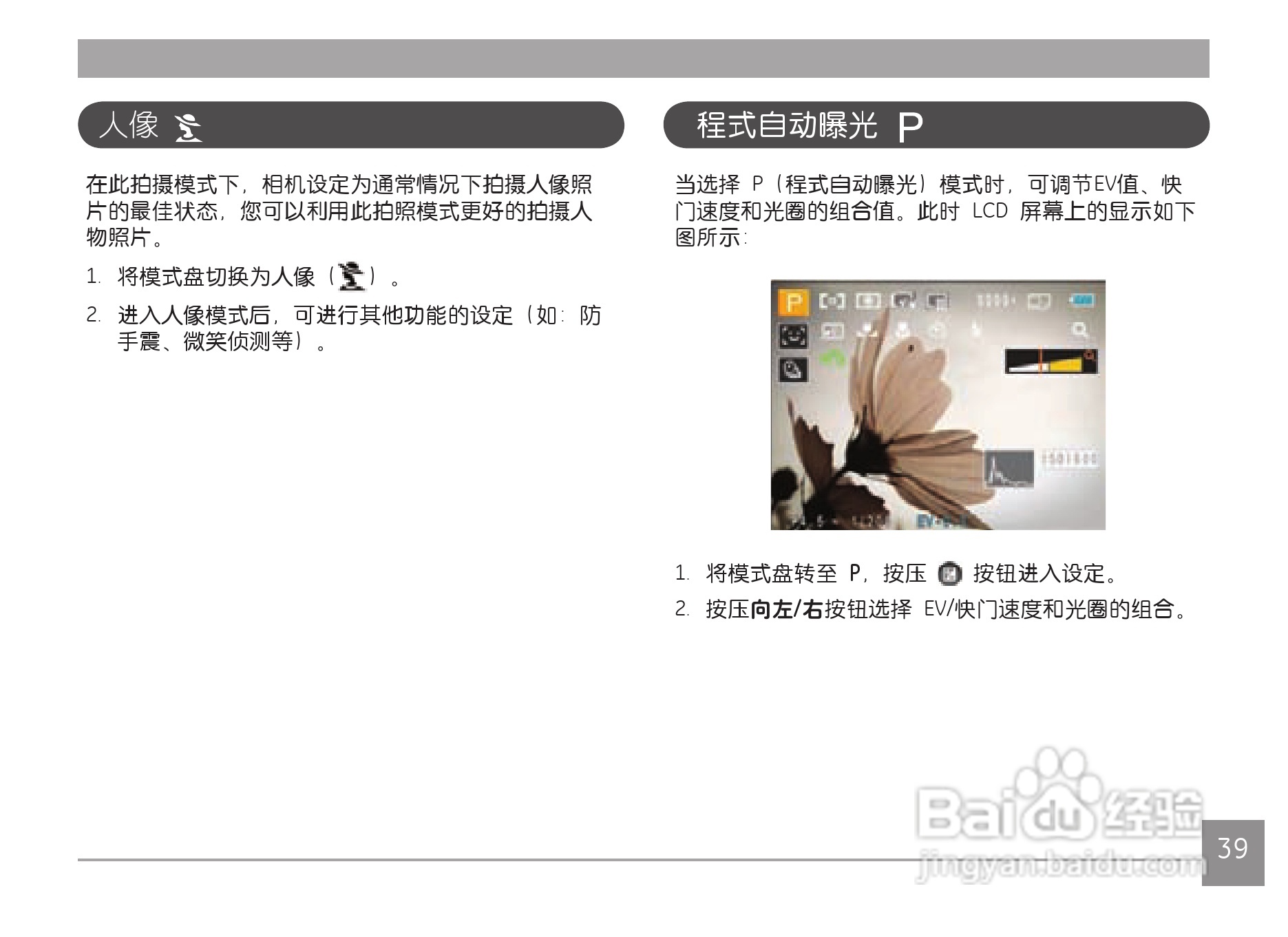 GE通用X500数码相机说明书:[5]