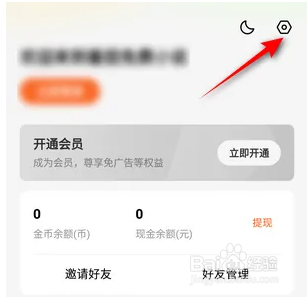 掌阅APP怎么清除缓存