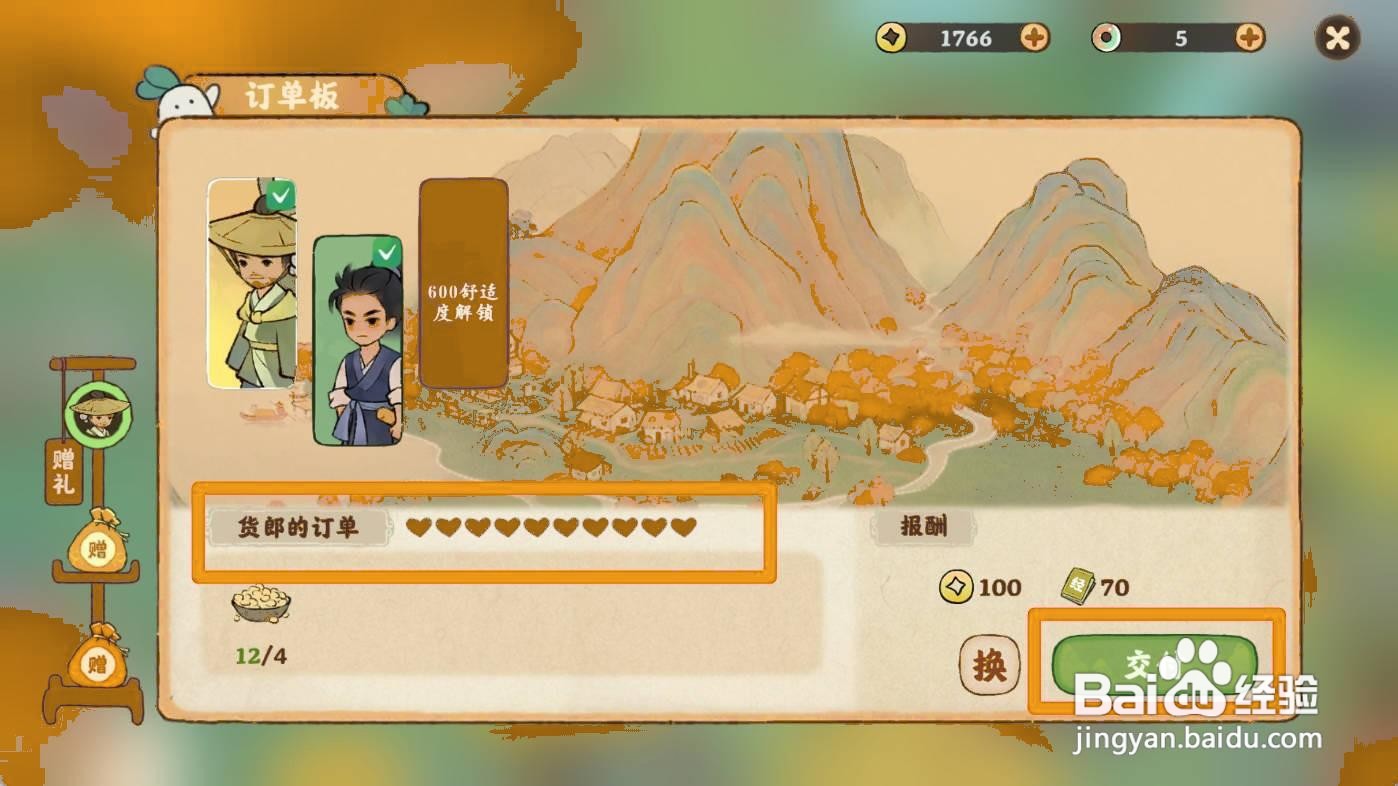 桃源深处有人家如何完成货郎的订单