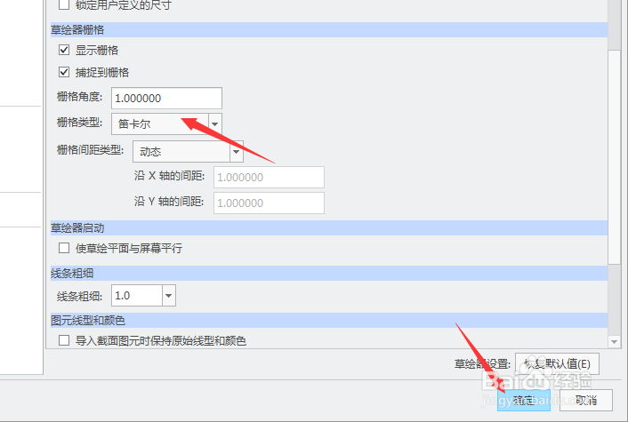 creo 4.0怎么设置栅格类型为笛卡尔