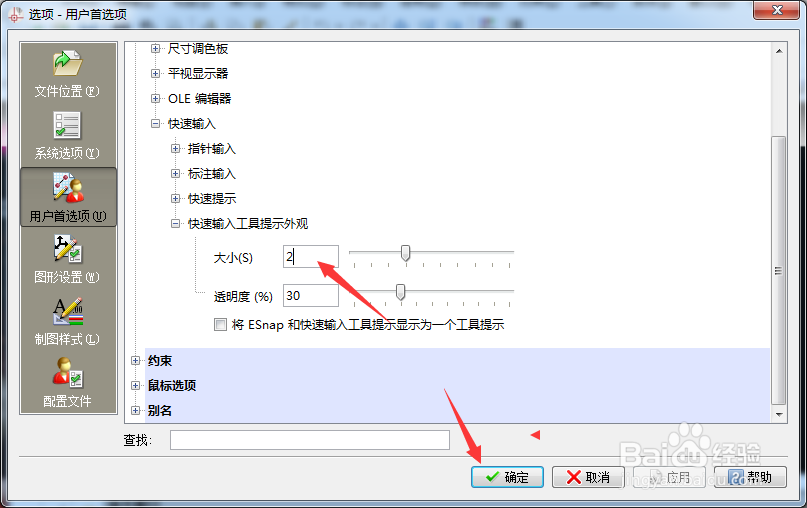 CorelCAD怎么快速输入工具提示外观大小为2