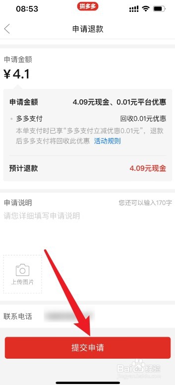 拼多多才下单不想买了怎么退
