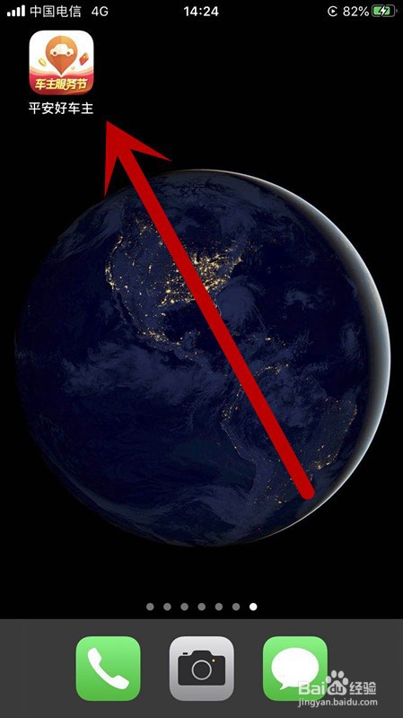 平安好车主APP账号如何开启手势登录