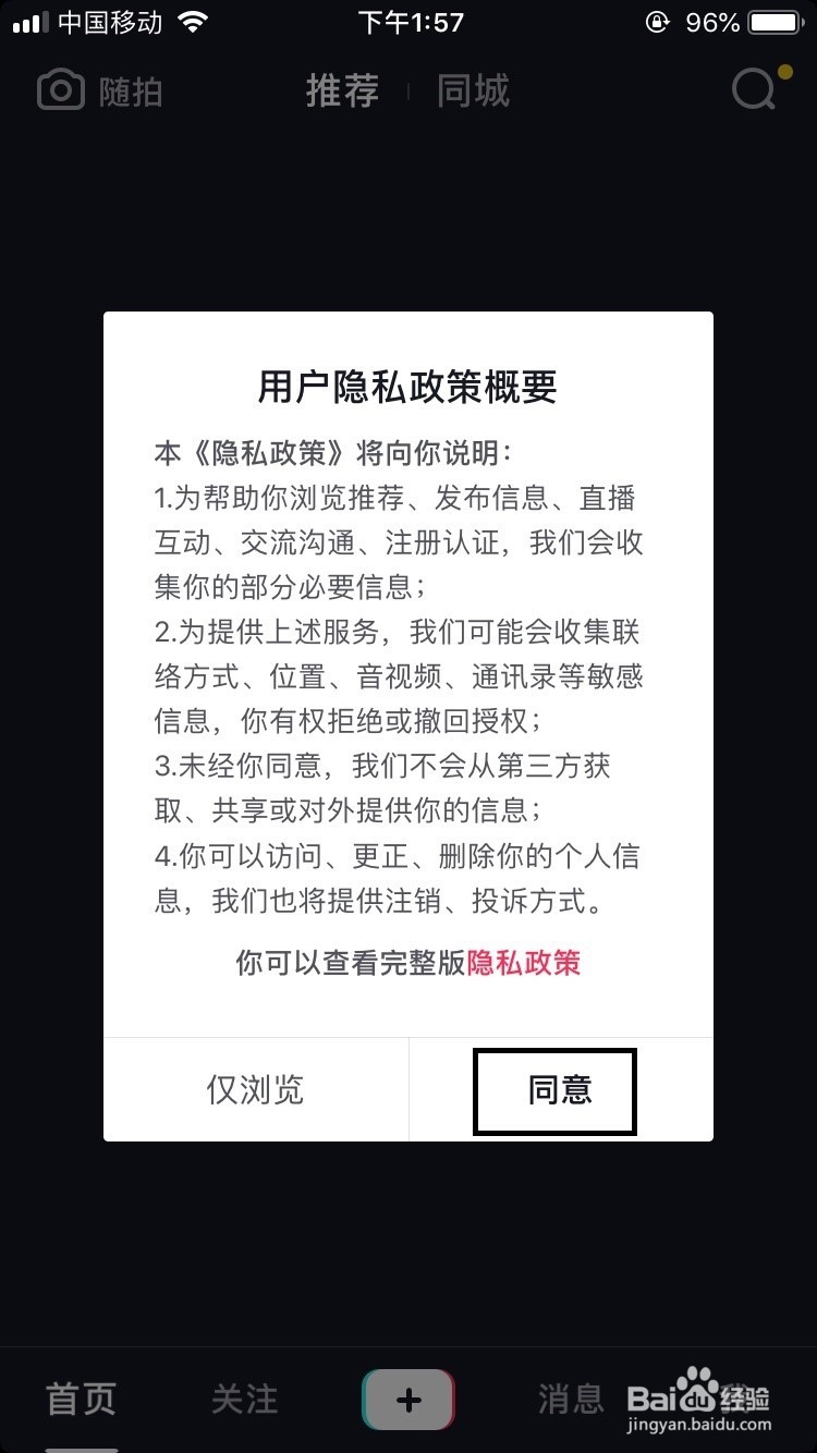 抖音短视频注册的流程攻略