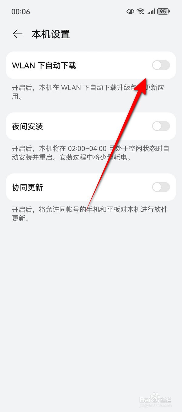 华为Pura70怎么关闭自动更新系统