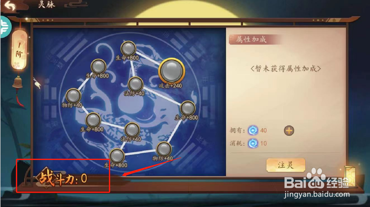 妖罗英雄传如何为灵脉注灵