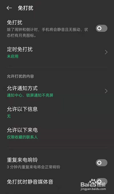 oppoReno6如何设置定时免打扰