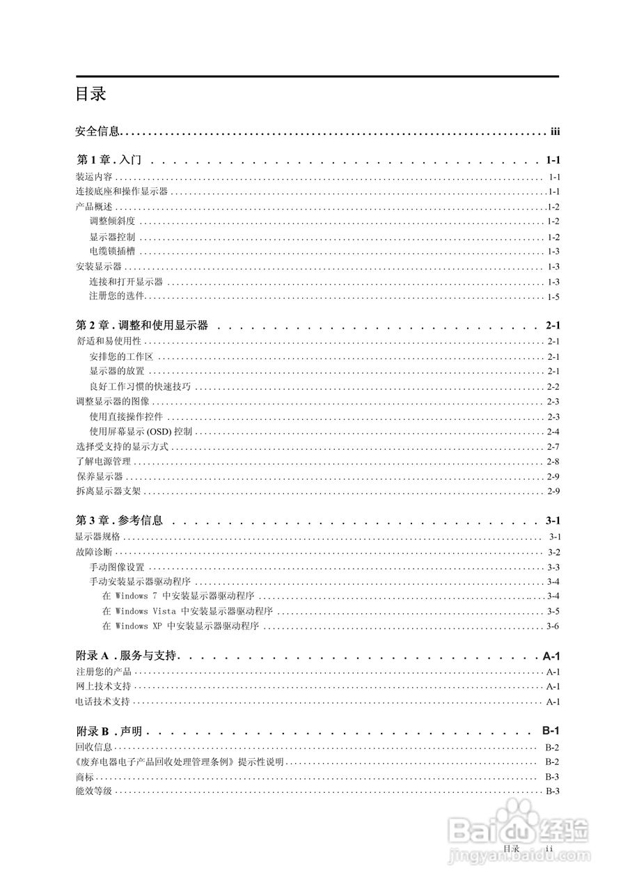联想LI2063宽屏平板显示器用户指南:[1]