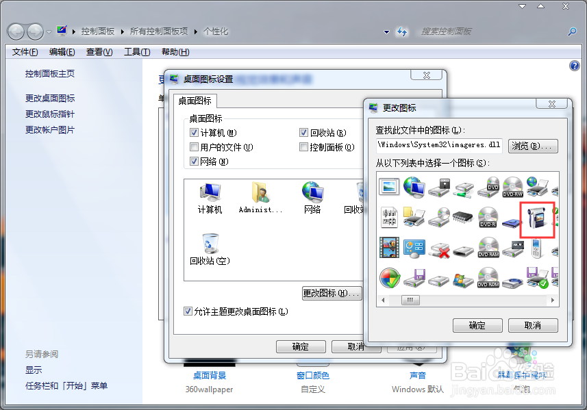 电脑如何更改桌面图标