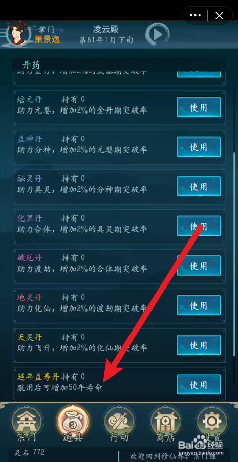 修仙四万年如何使加角色寿命