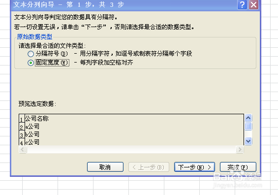 Excel中对单元格内容拆分