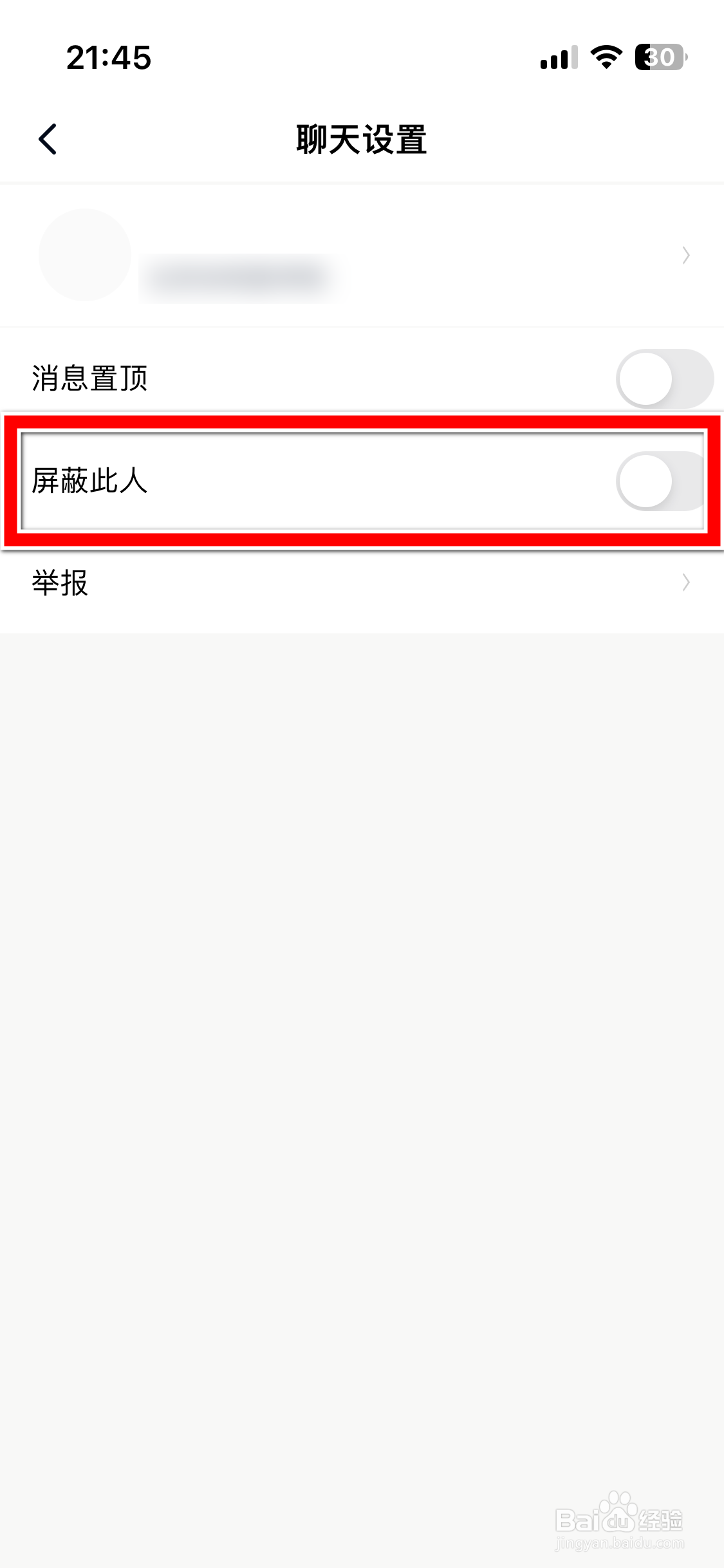 自涞如何屏蔽聊天对象