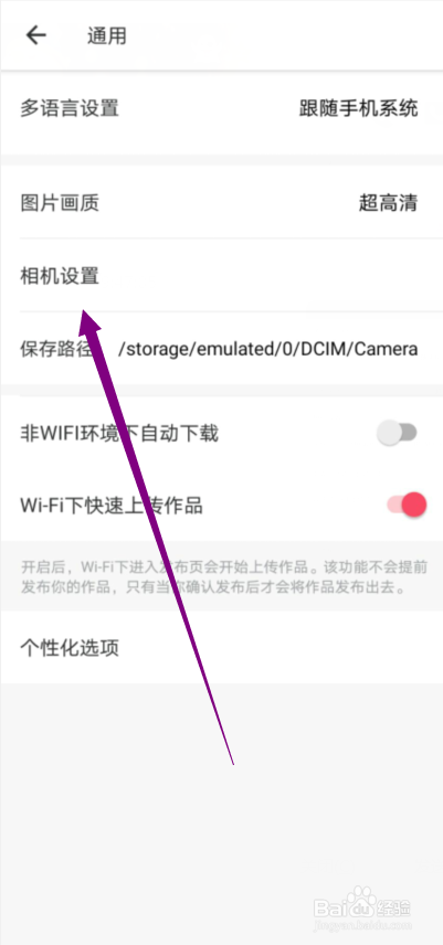 美图秀秀怎么设置相机前置摄像头自动镜像