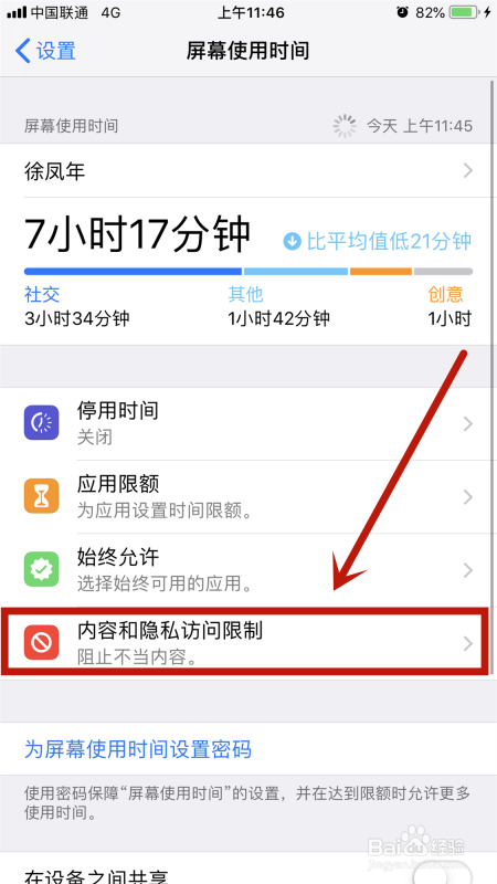苹果手机允许访问通讯录如何设置？