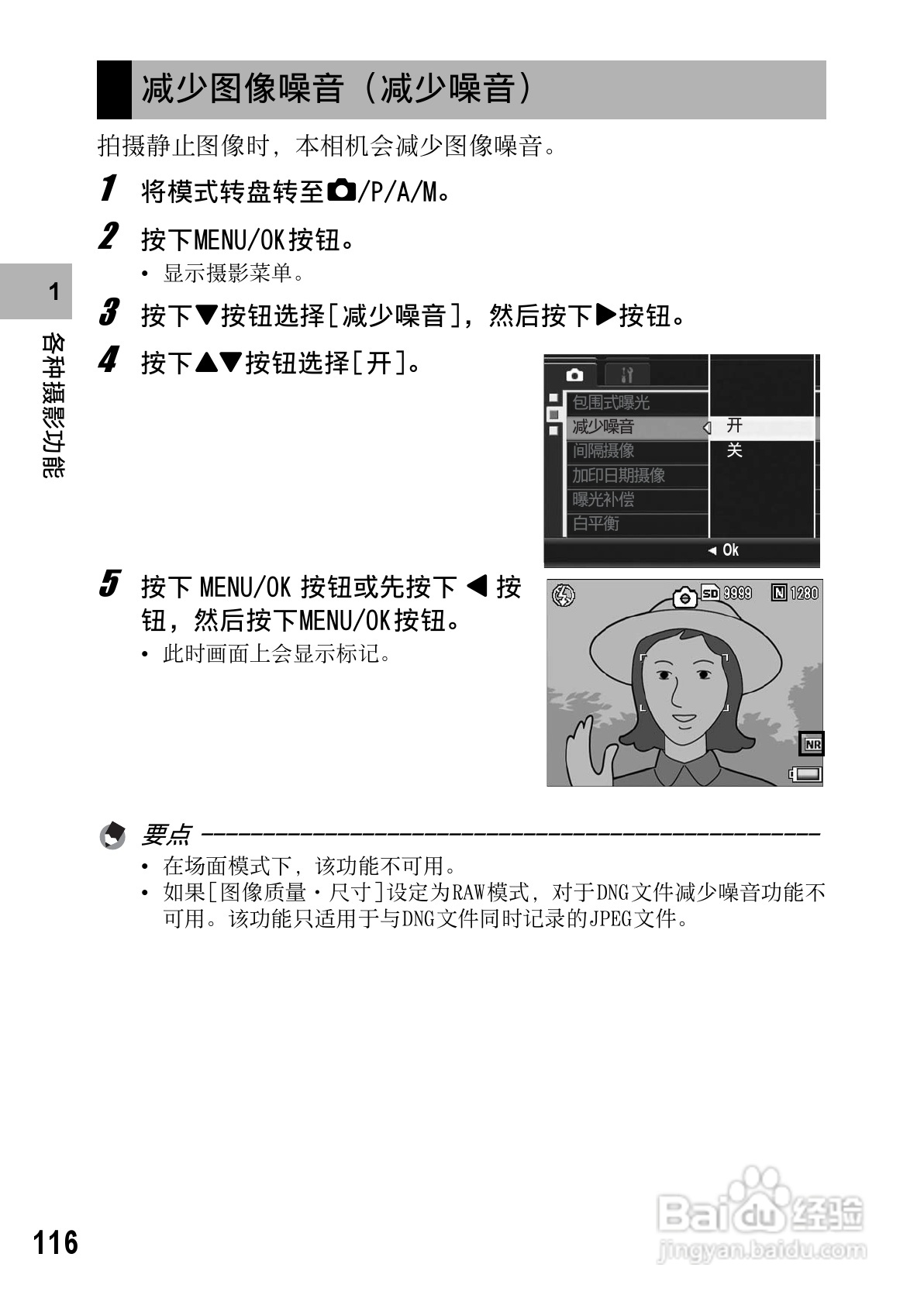 理光GR DIGITAL II数码相机简体中文版说明书:[12]