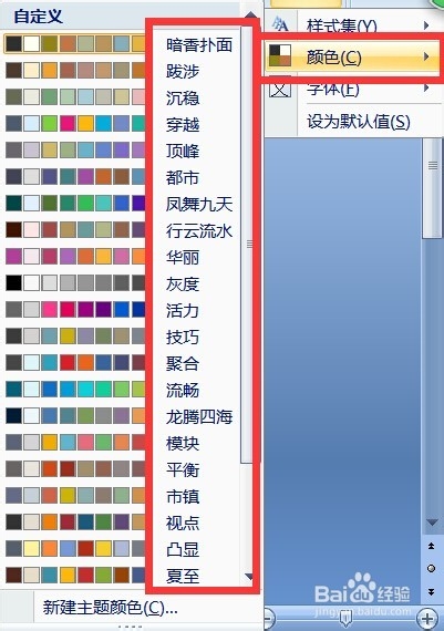 如何更改word中字体颜色的样式
