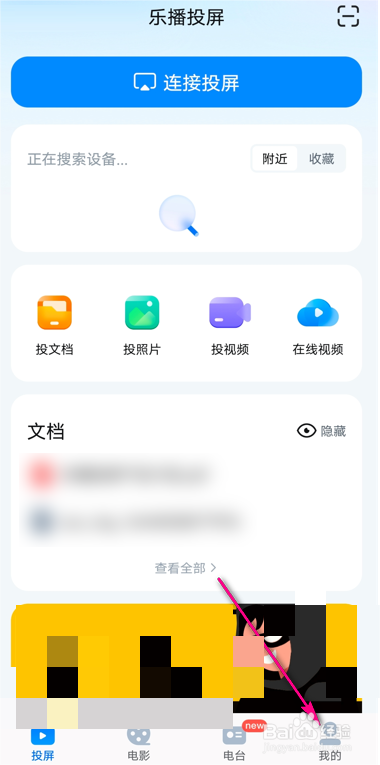乐播投屏怎么查看消息