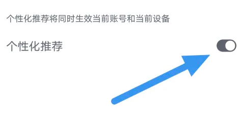 快手免费小说如何开启个性化推荐选项