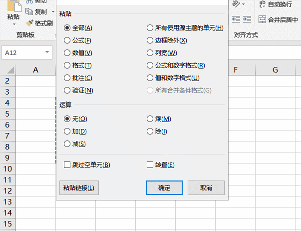 Excel 2019怎么快速变换数据的位置