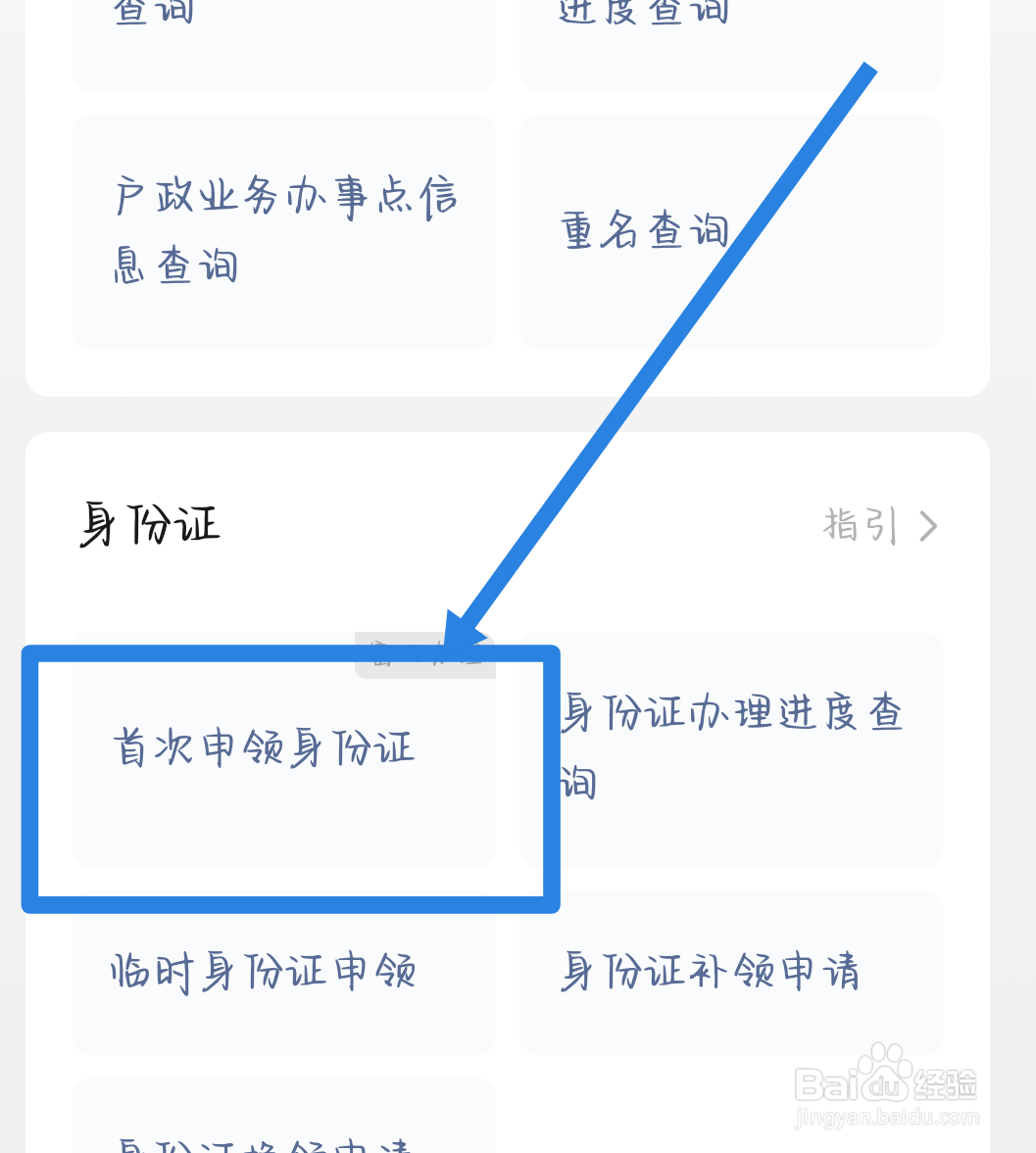 身份证办理去哪里办
