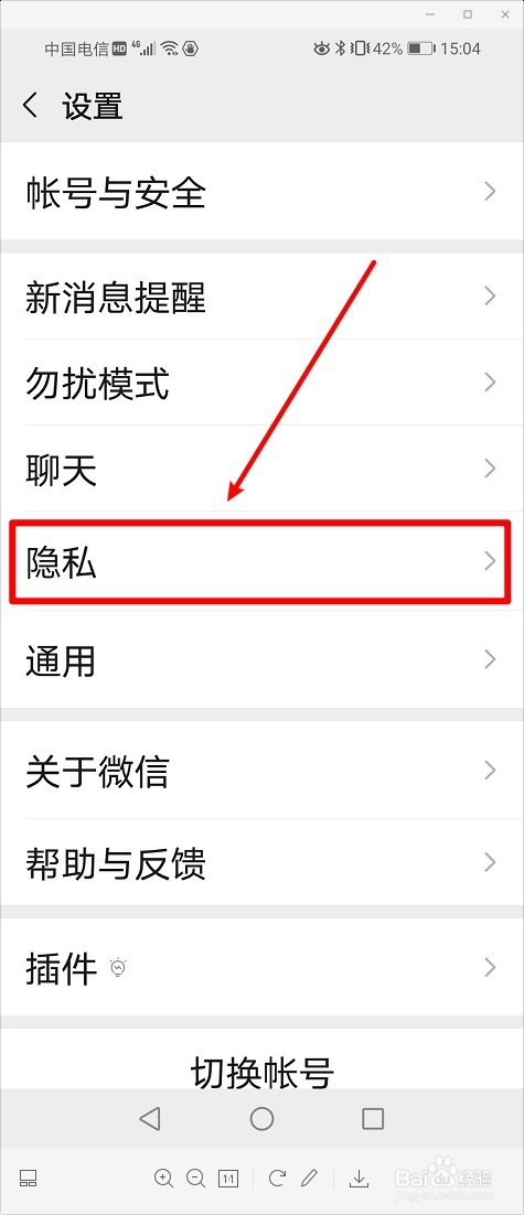 微信如何设置不看某人的朋友圈