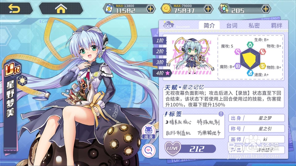 方舟指令星野梦美