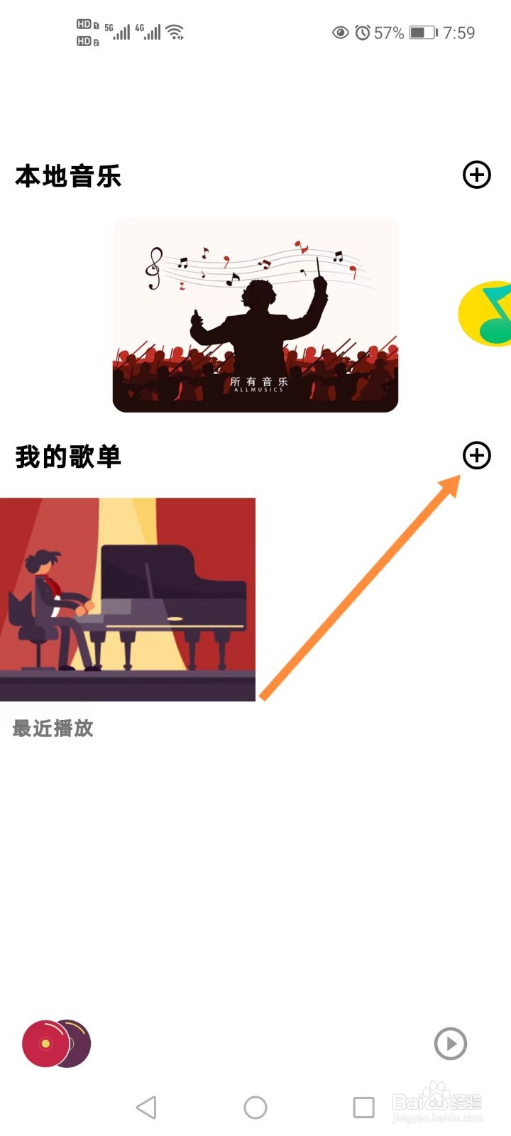 思乐如何新建歌单