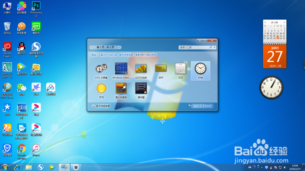 win7系统怎么往桌面添加小工具