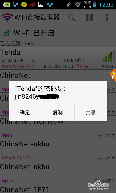 简单利用手机找出wifi密码及防蹭网方法